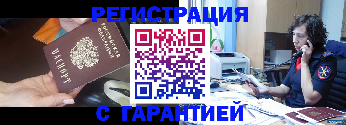 купить прописку в Ленске