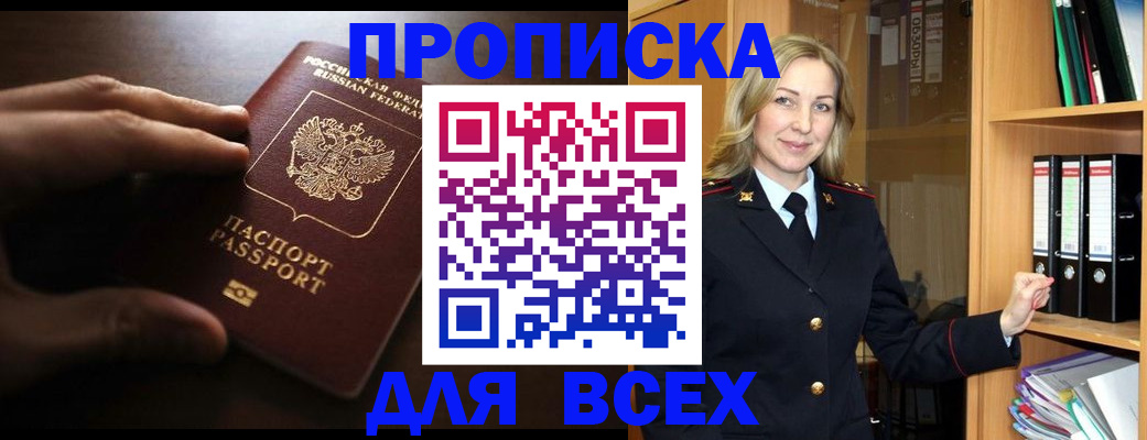 прописка для работы в Ленске