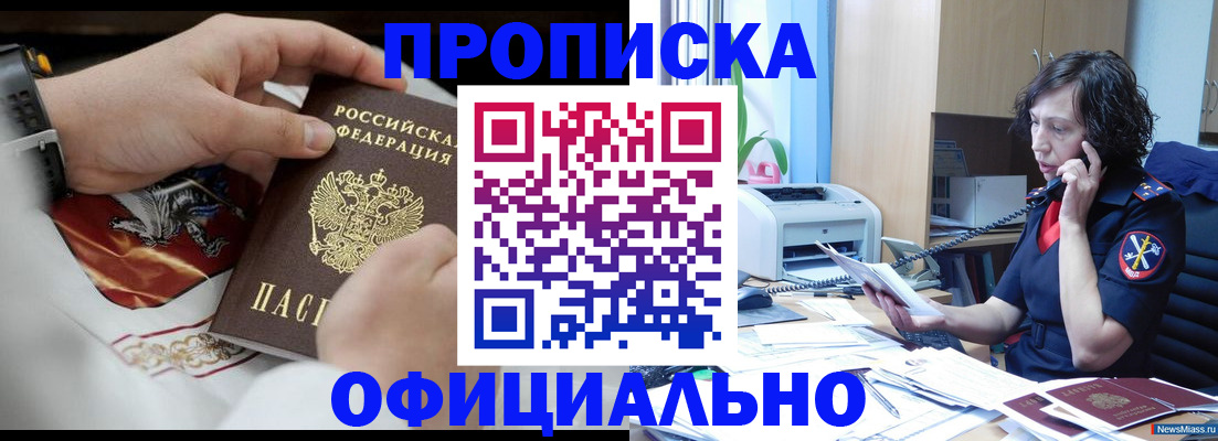 временная регистрация купить в Ленске